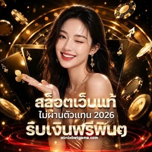สล็อต winix bet